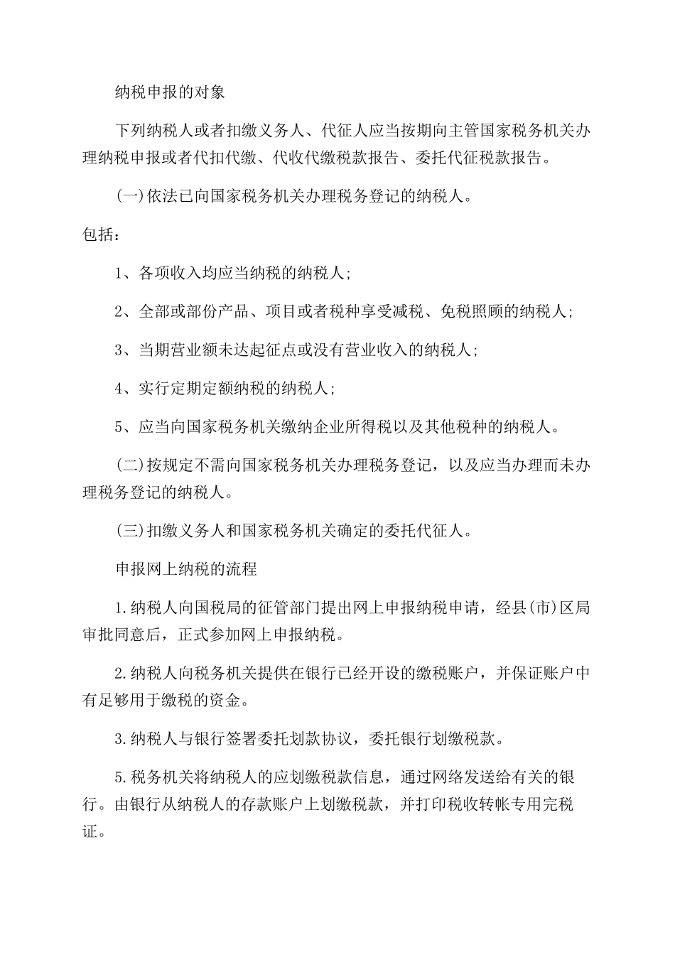 纳税申报的几种方式及纳税申报的流程_第2页