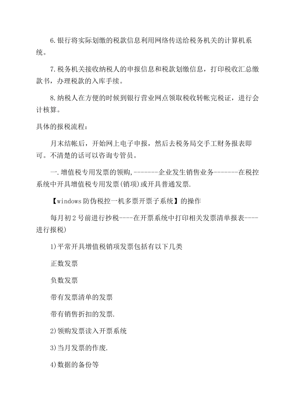 纳税申报的几种方式及纳税申报的流程_第3页