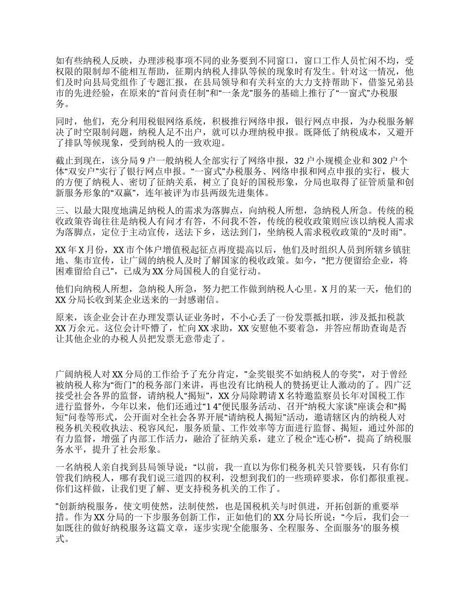 纳税服务无止境_第2页