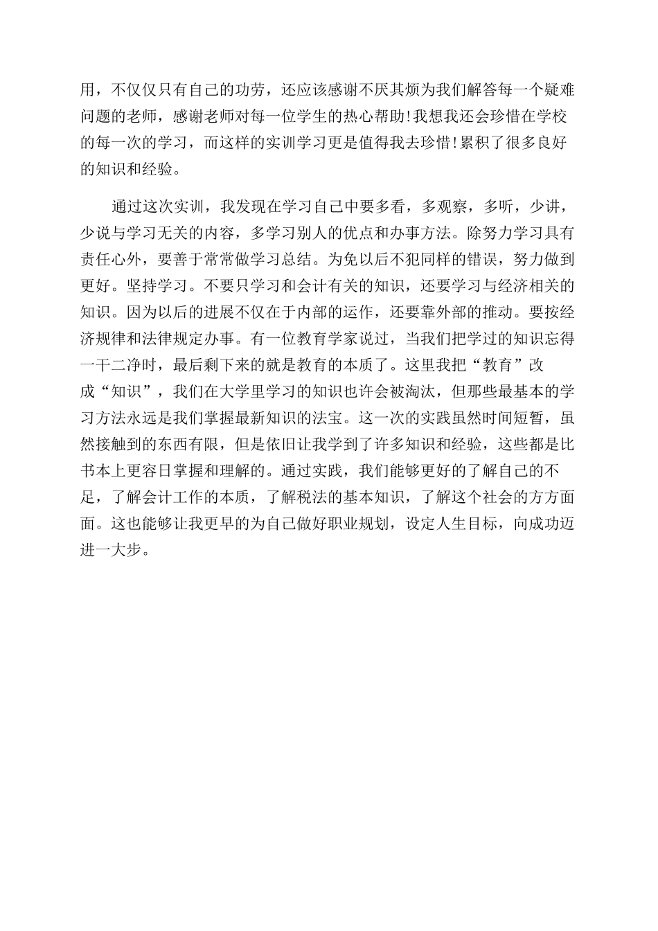 纳税实训的心得体会范文_第2页