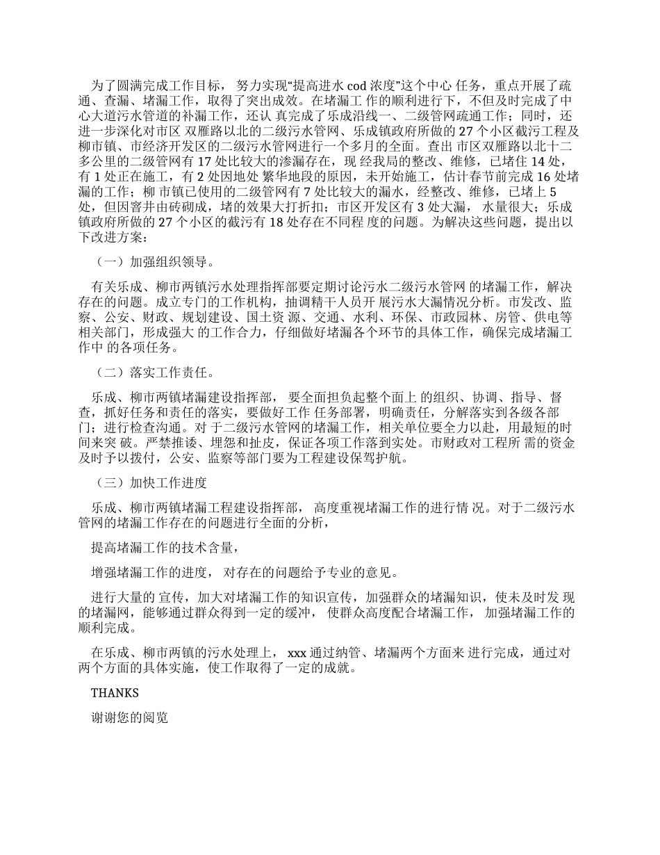 纳管堵漏工作报告_第2页