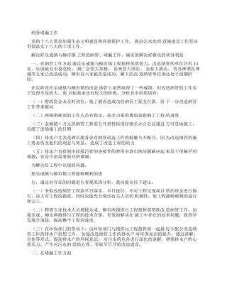 纳管堵漏工作报告