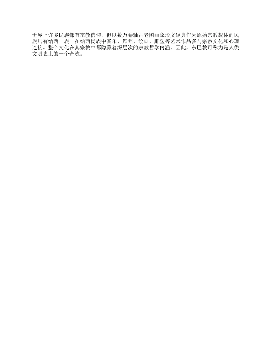 纳西东巴文化艺术_第2页