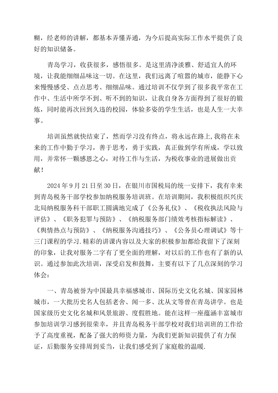 纳税服务培训心得体会范文_第3页