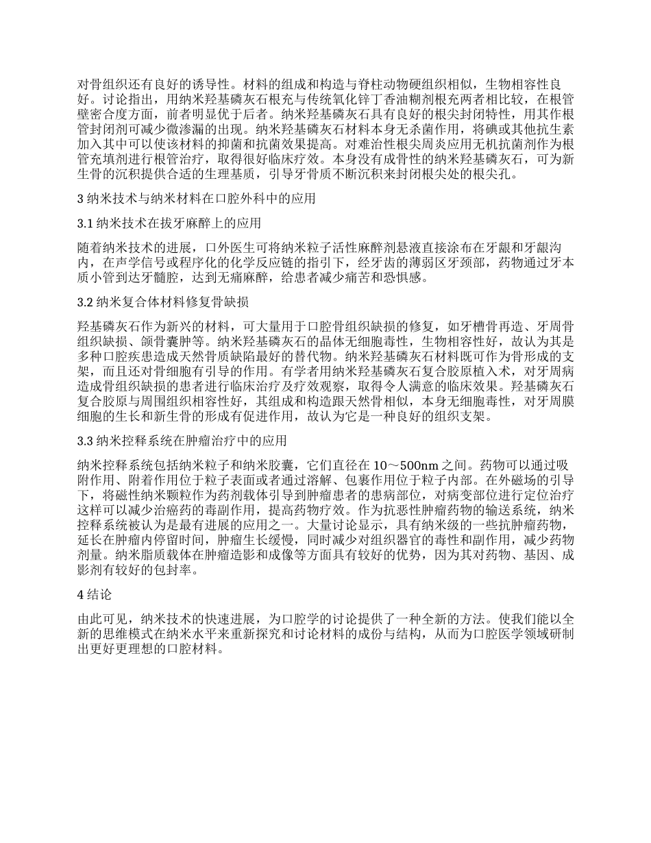 纳米材料和纳米技术在口腔内外学科的应用_第2页