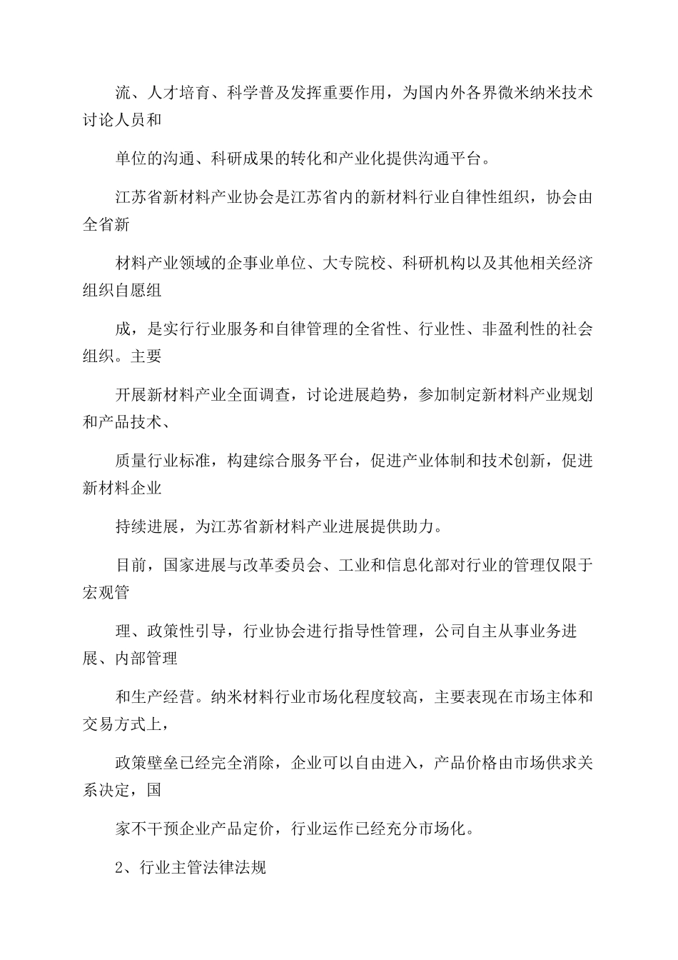 纳米粉体材料行业分析报告行业基本情况_第2页