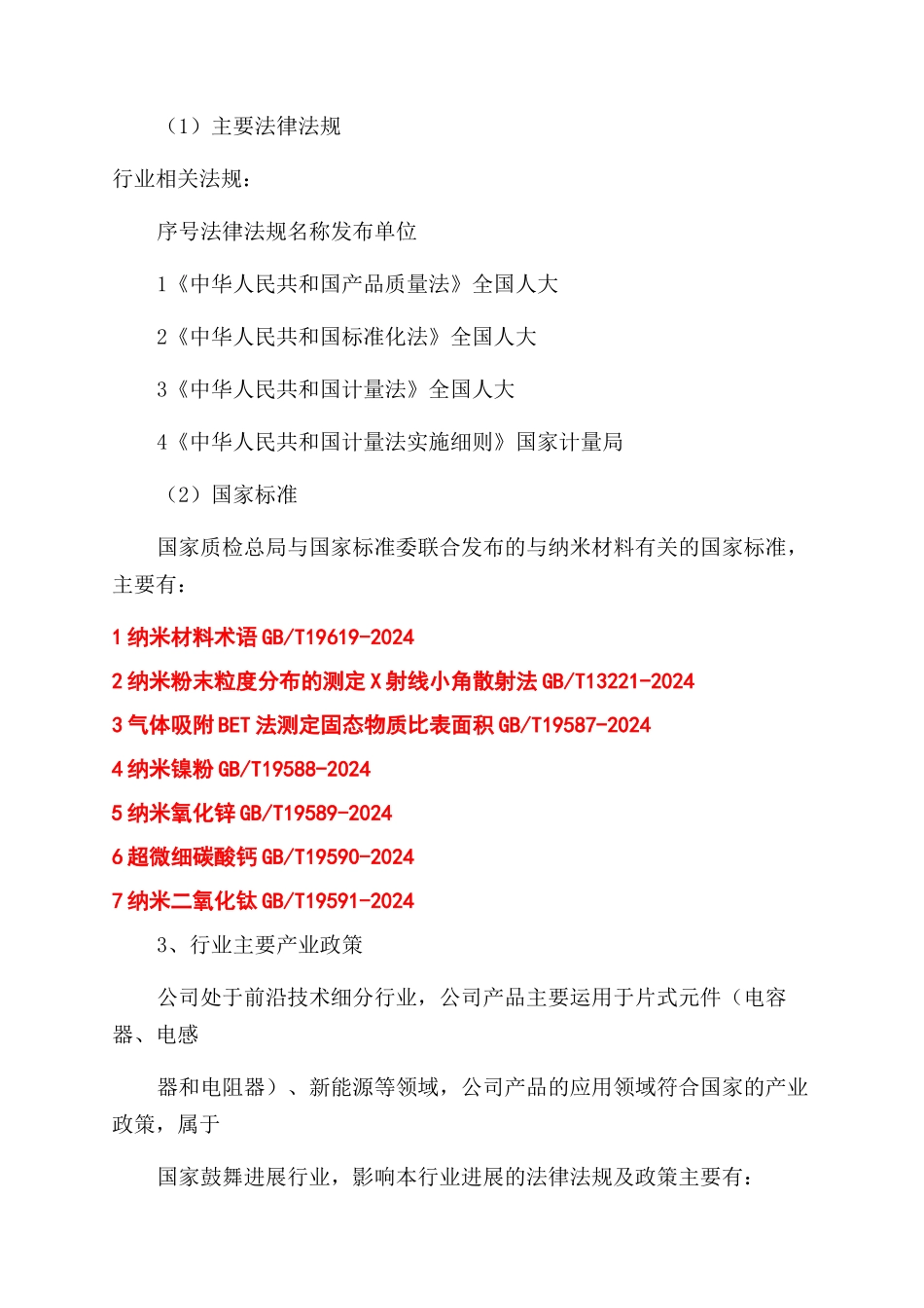 纳米粉体材料行业分析报告行业基本情况_第3页