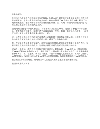 纸业员工辞职报告