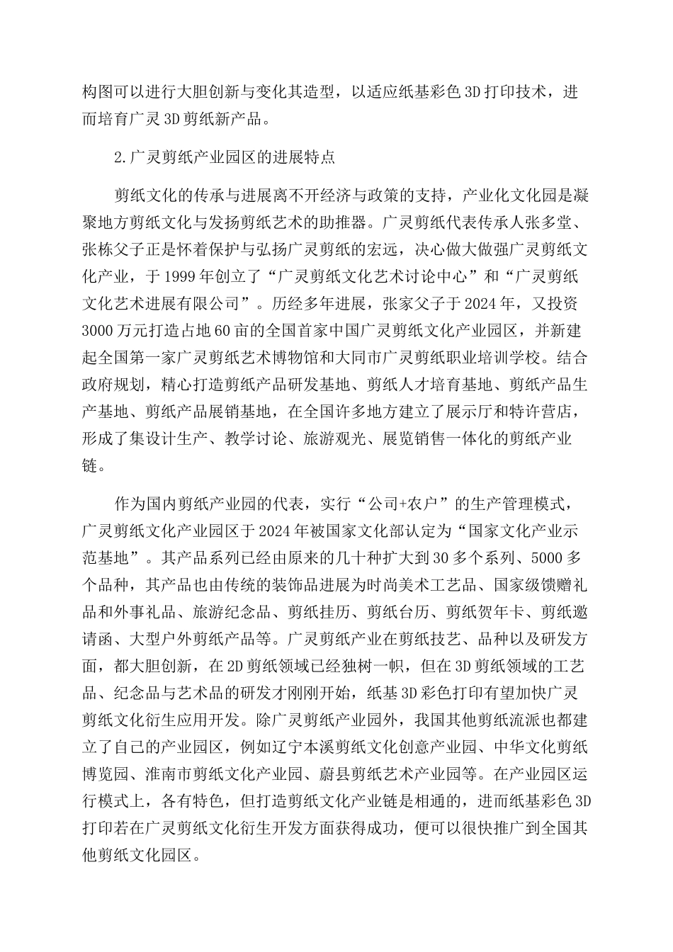 纸基彩色3D打印下的广灵剪纸文化衍生应用及开发_第3页