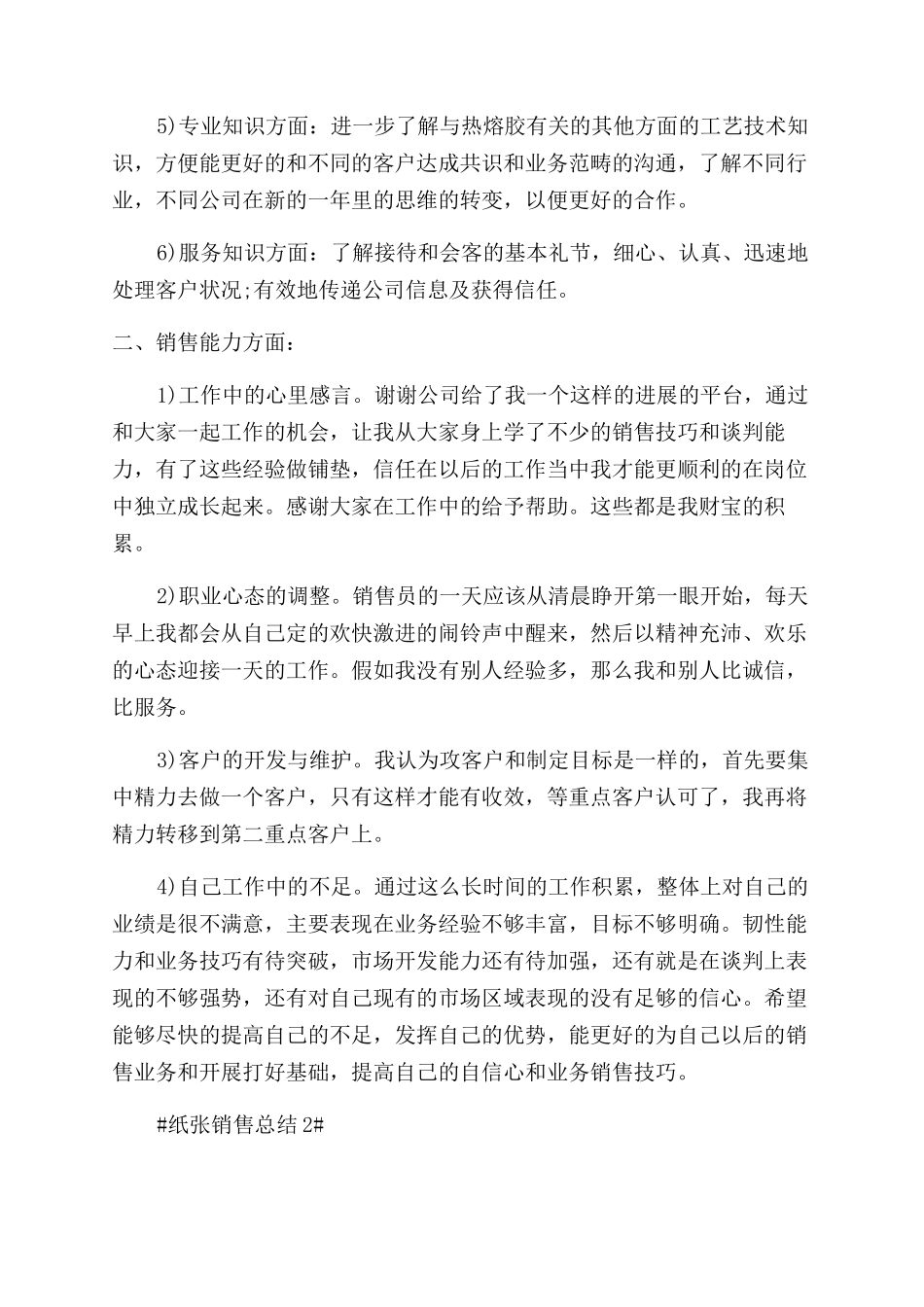 纸张销售总结范文五篇_第2页