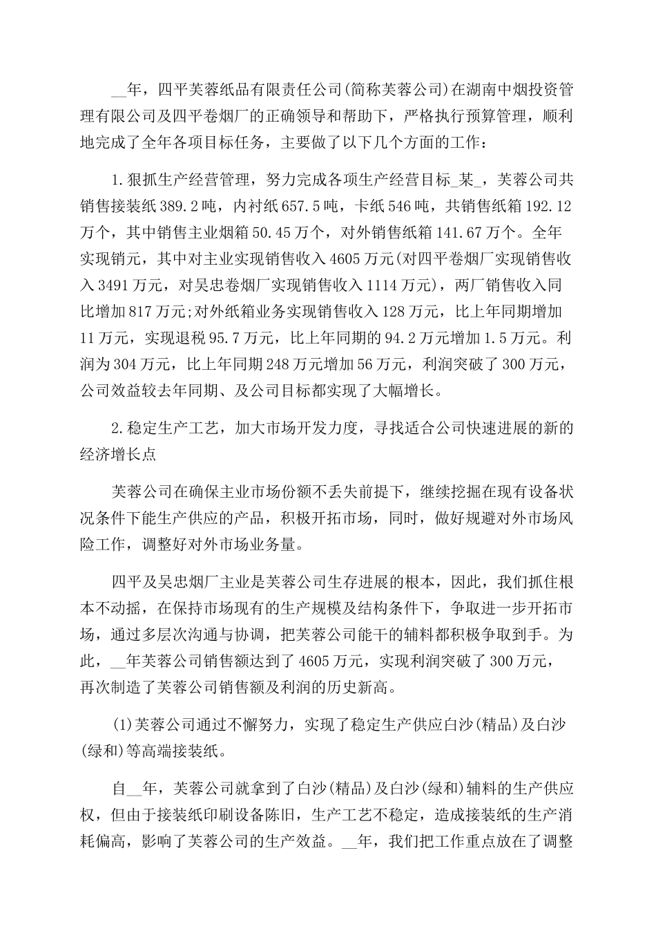 纸张销售总结范文五篇_第3页