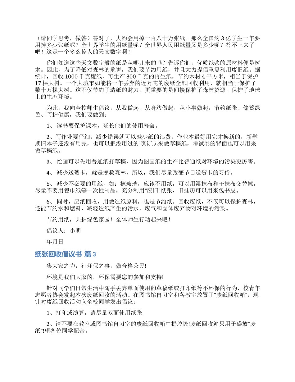 纸张回收倡议书集合8篇_第2页