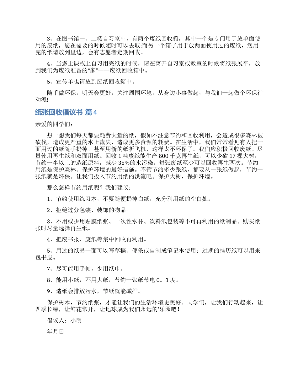 纸张回收倡议书集合8篇_第3页