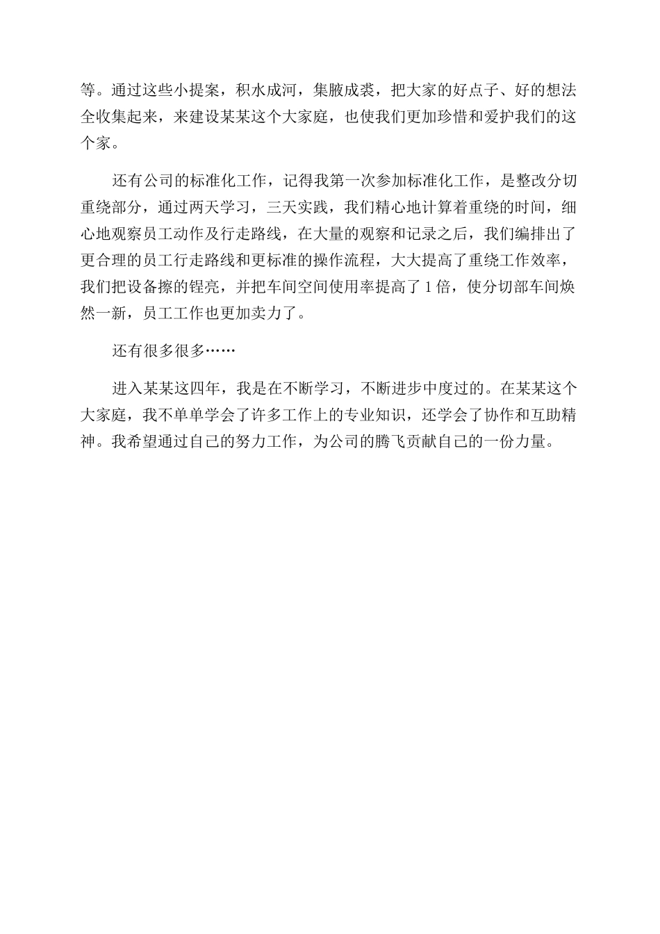 纸厂员工年终总结范文_第2页