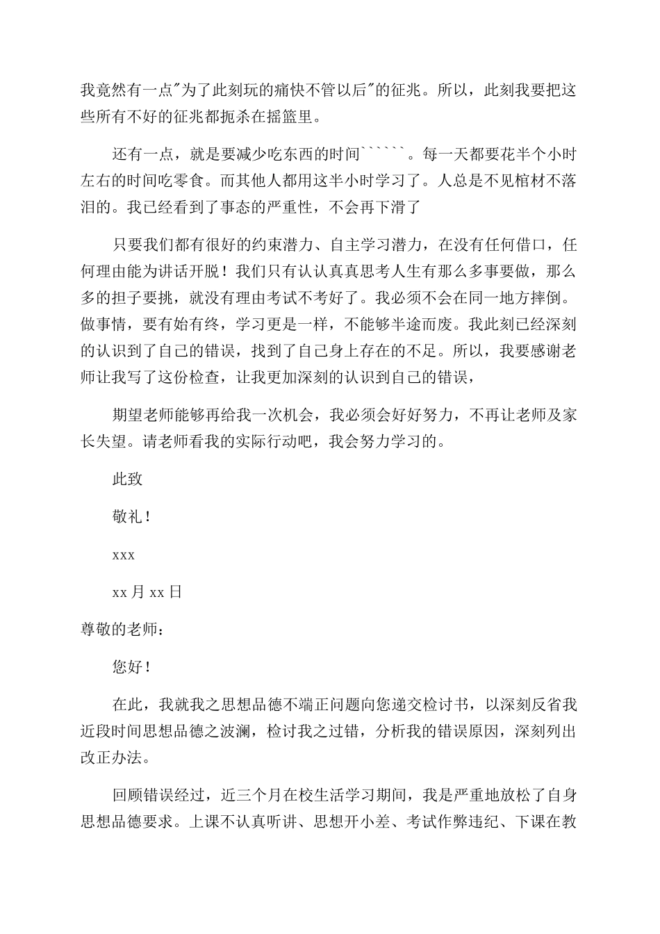 纵容同学作弊检讨书_第2页
