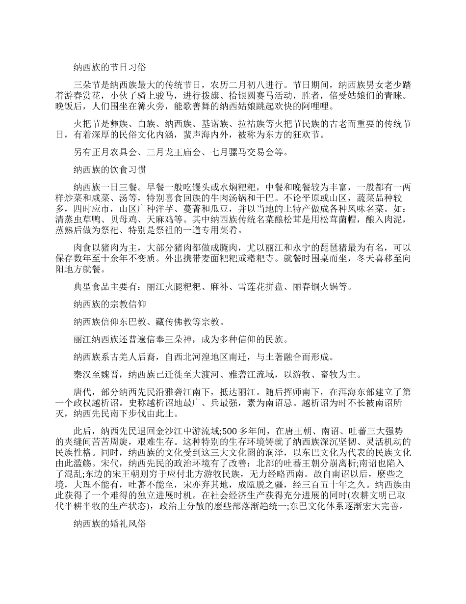 纳西族的婚俗食俗和节日信仰_第1页