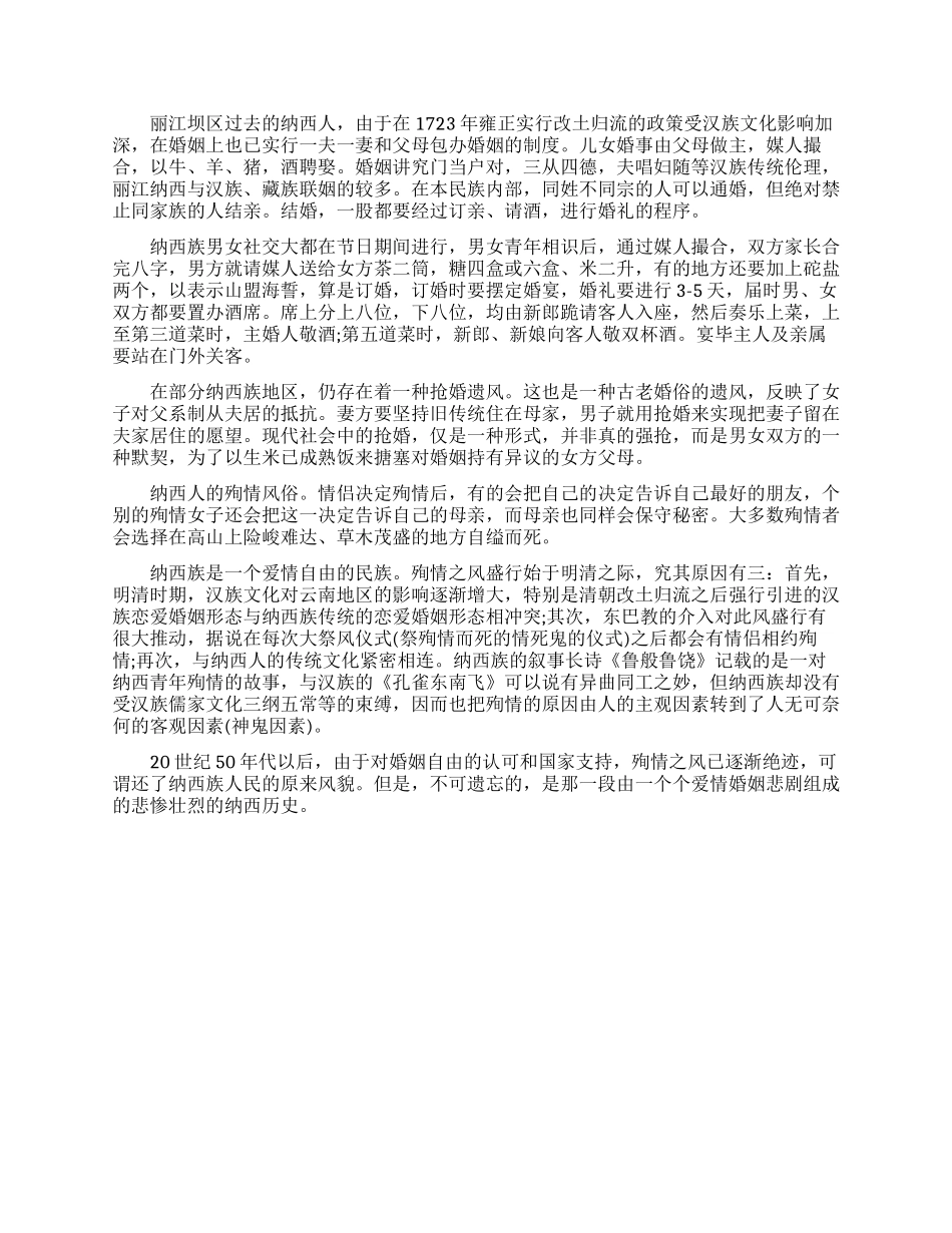 纳西族的婚俗食俗和节日信仰_第2页