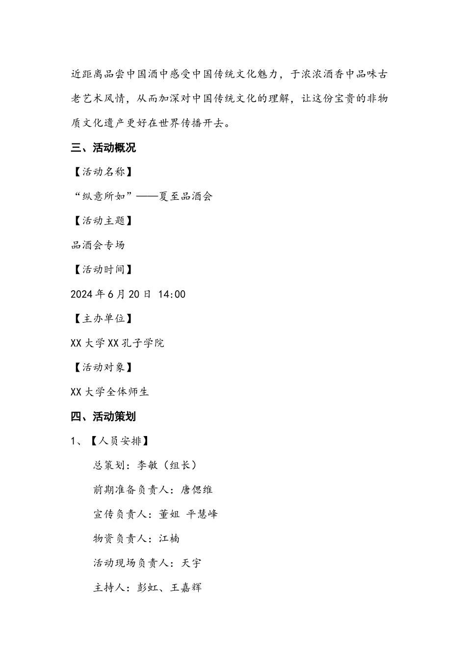 纵意所如——夏至品酒会-策划--改后版-_第2页