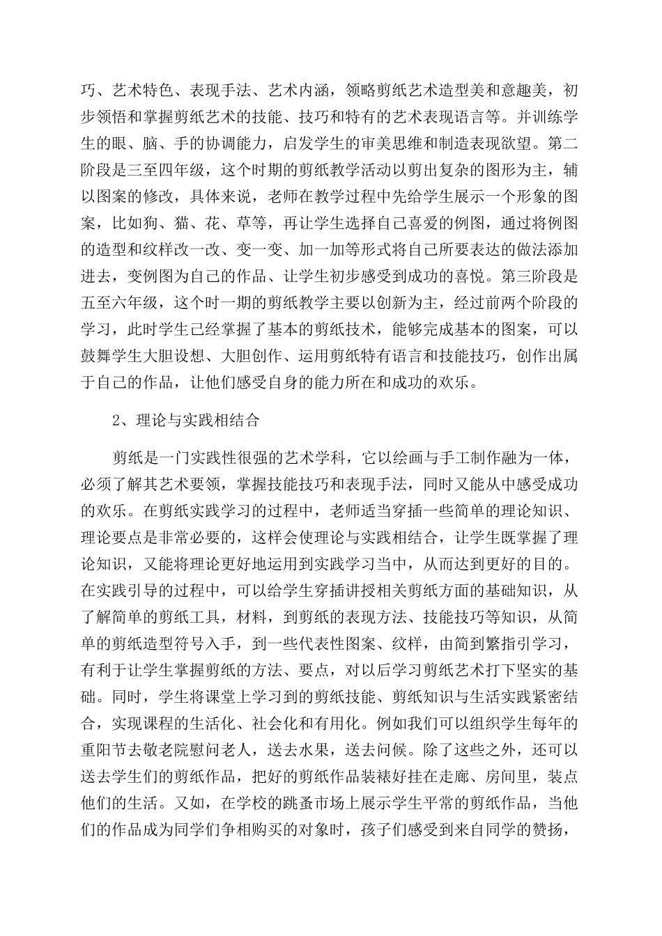 纸花绘梦——浅谈剪纸艺术在小学美术课堂中的发展路径_第3页