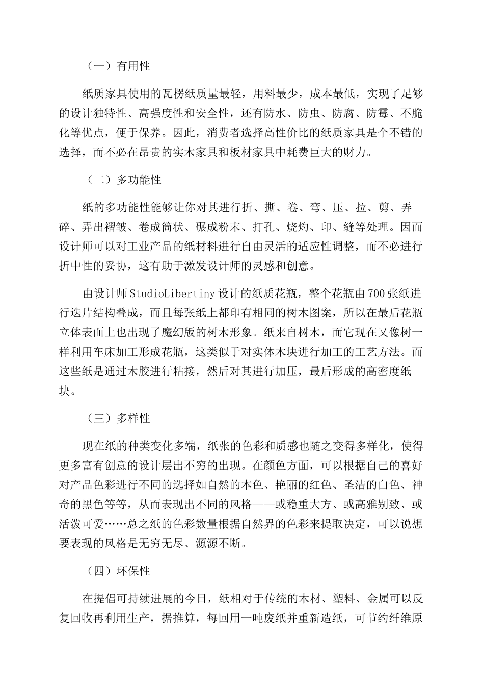 纸材质在工业设计中的应用研究_第2页