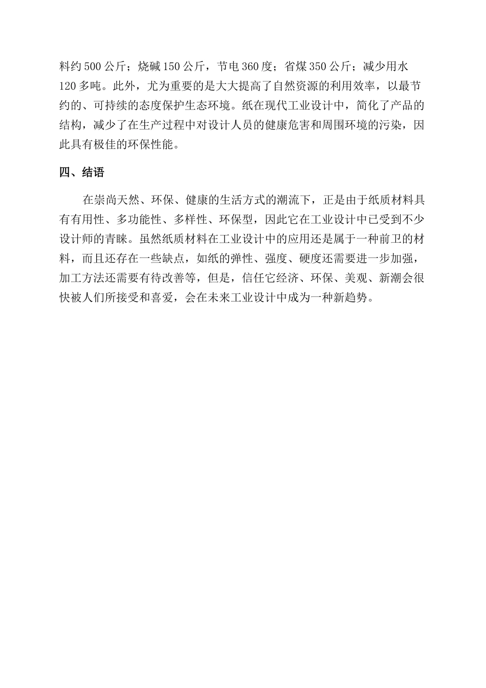 纸材质在工业设计中的应用研究_第3页