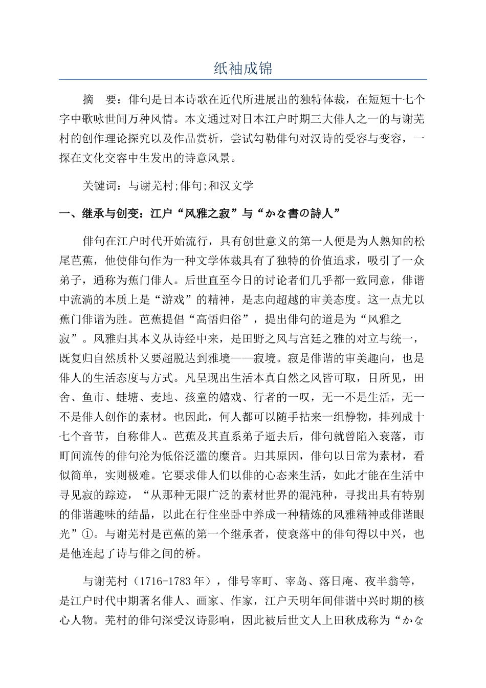 纸袖成锦-精品文档_第1页