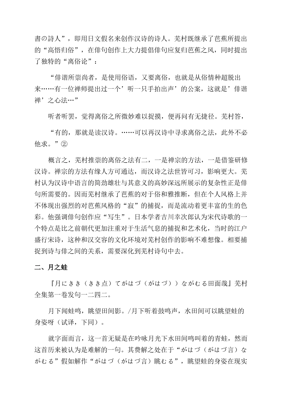 纸袖成锦-精品文档_第2页