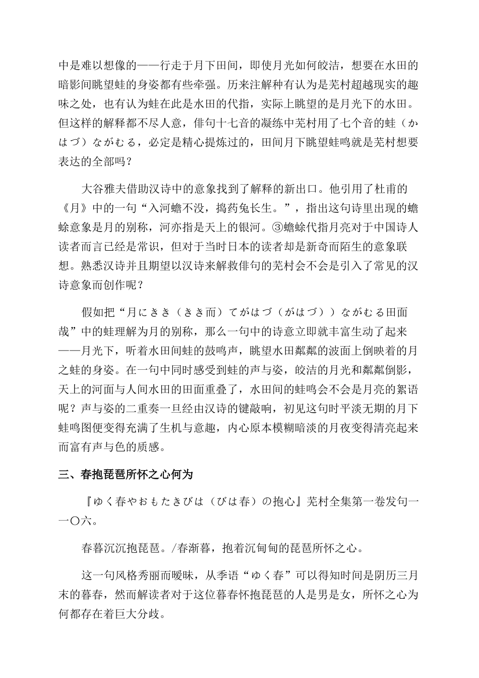 纸袖成锦-精品文档_第3页