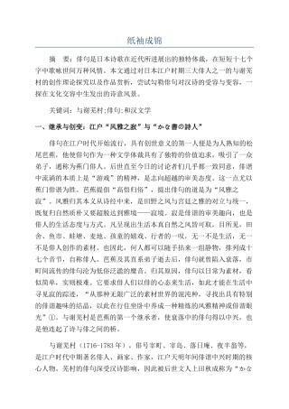 纸袖成锦-精品文档