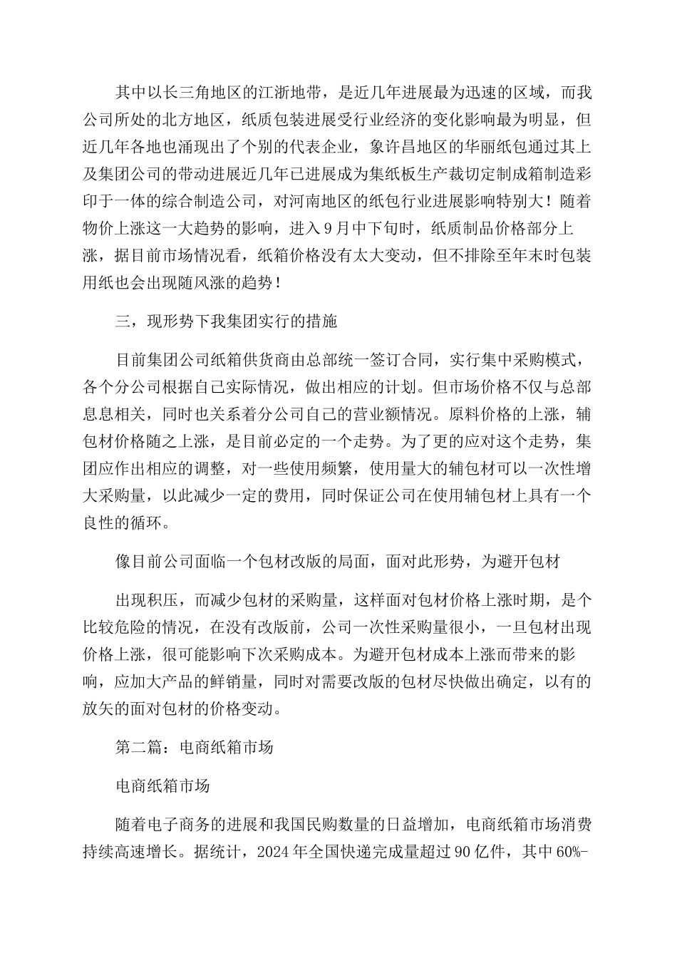纸箱市场调查报告范文_第2页