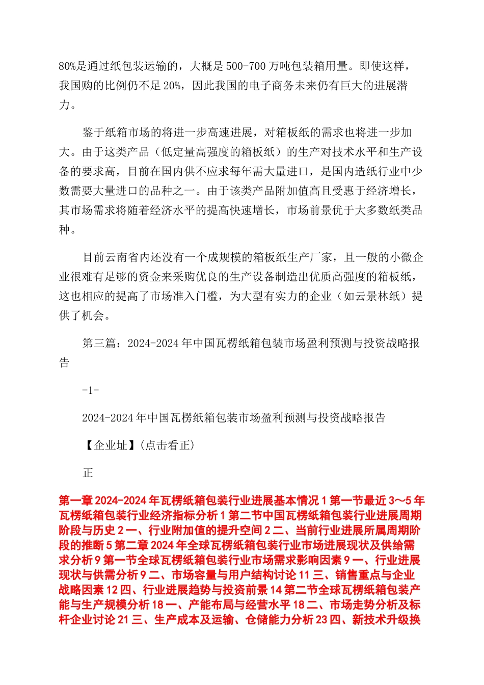 纸箱市场调查报告范文_第3页