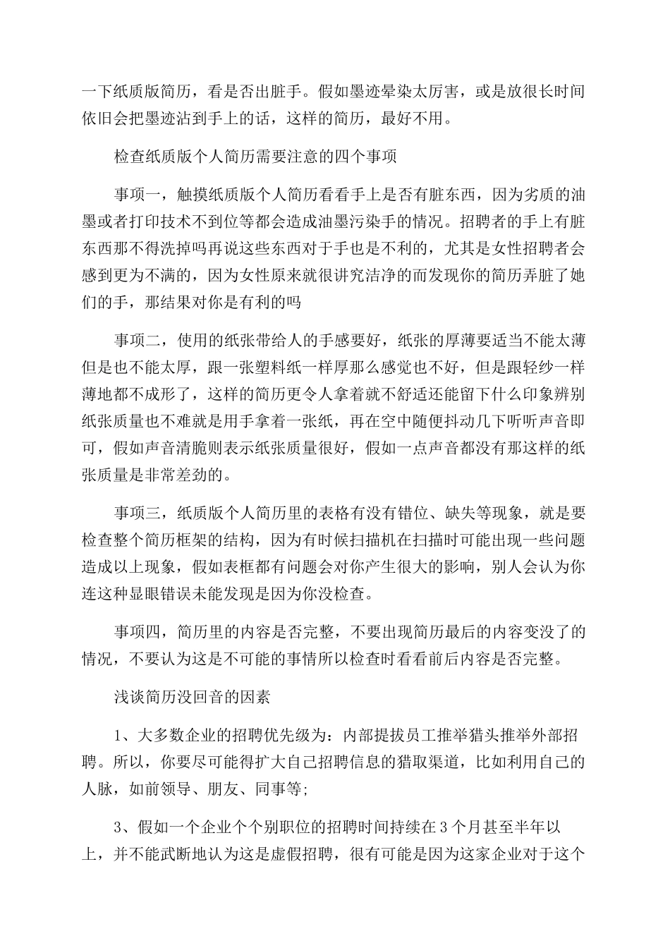 纸质版简历的制作及打印的注意事项_第2页