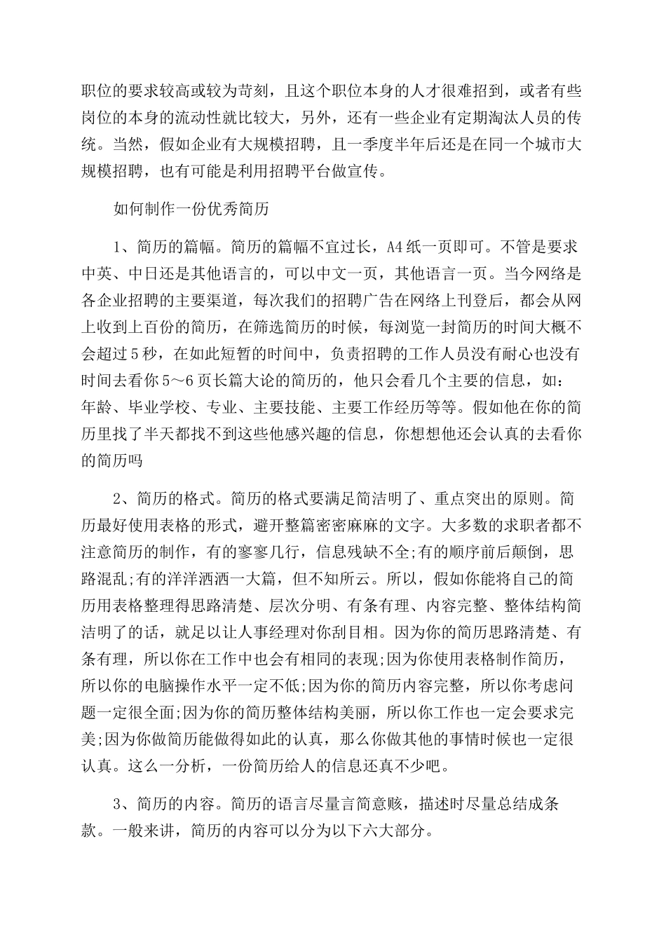 纸质版简历的制作及打印的注意事项_第3页