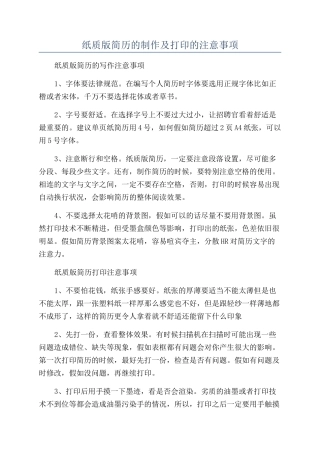 纸质版简历的制作及打印的注意事项