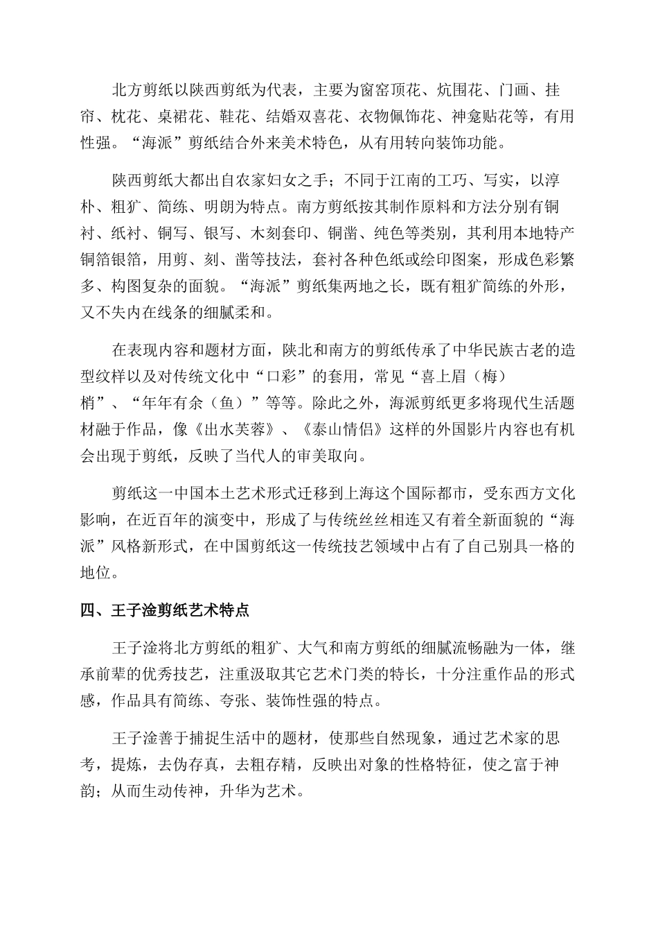 纸蕴中西海派剪纸_第3页