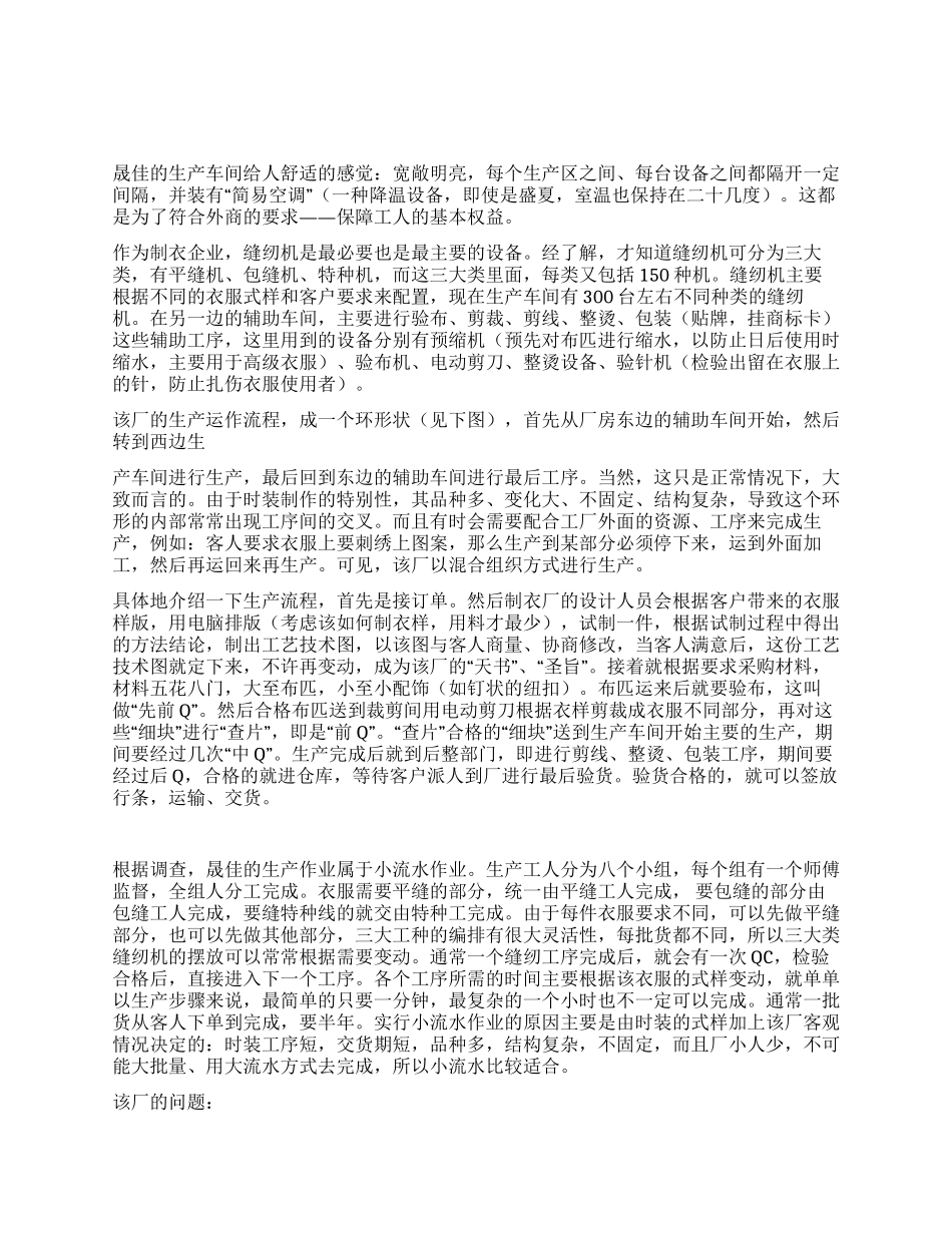纺织厂实习报告_第1页