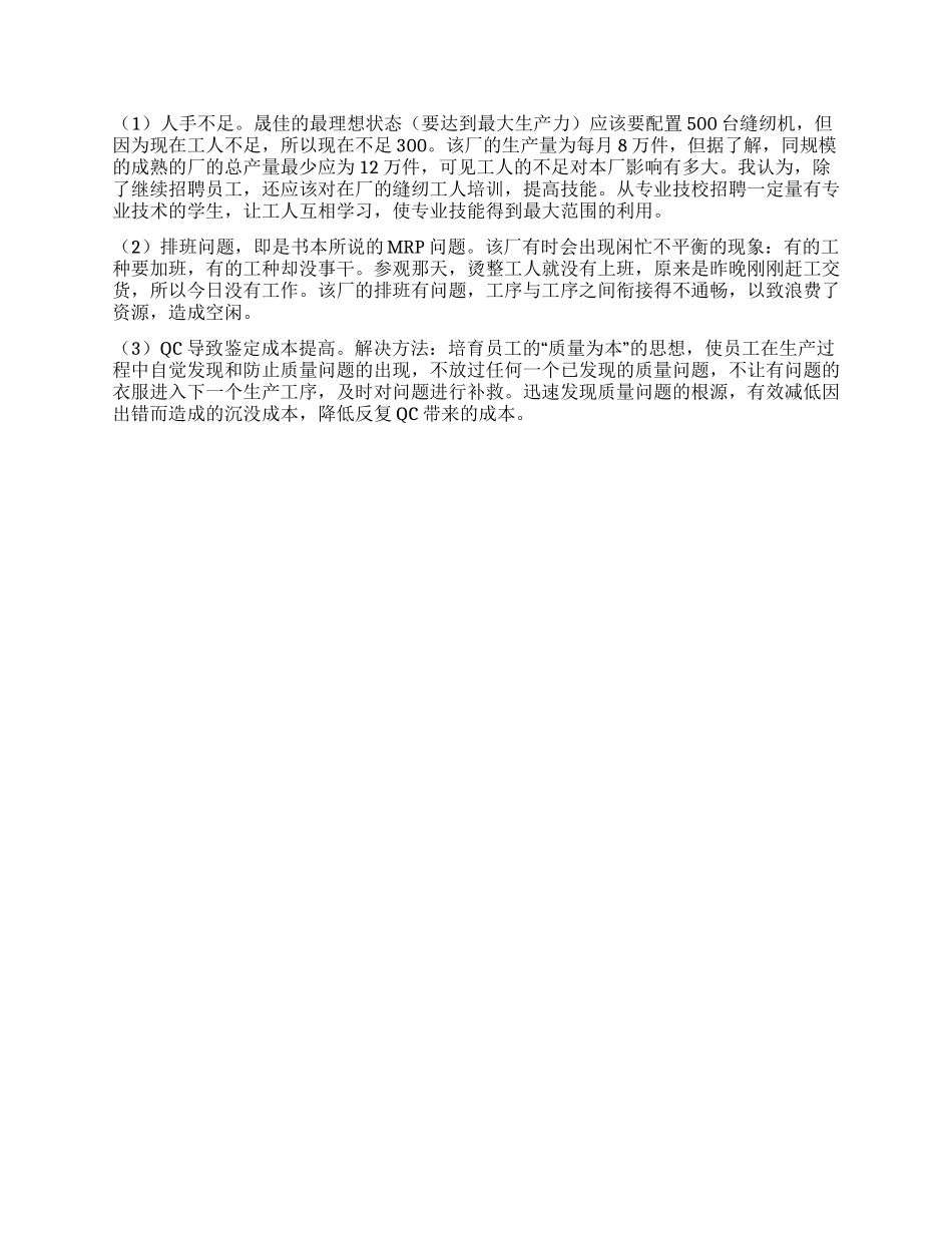 纺织厂实习报告_第2页