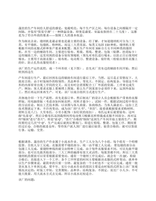 纺织厂实习报告