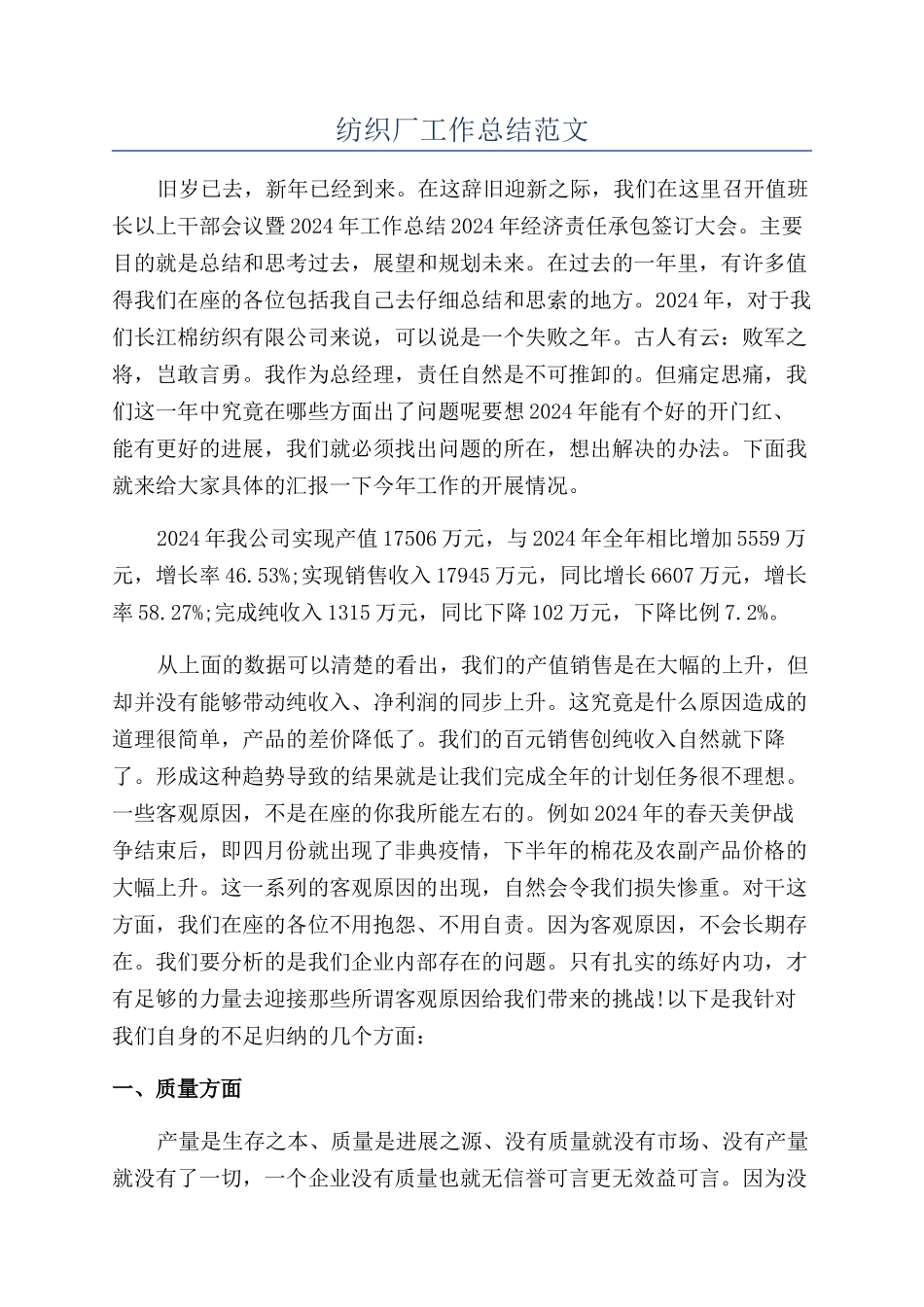 纺织厂工作总结范文_第1页