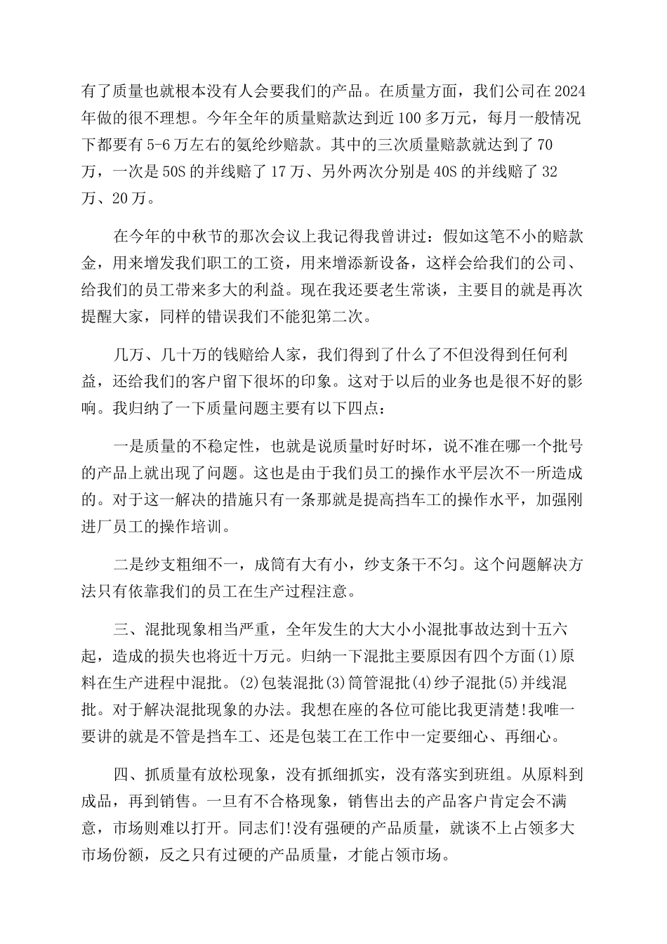 纺织厂工作总结范文_第2页