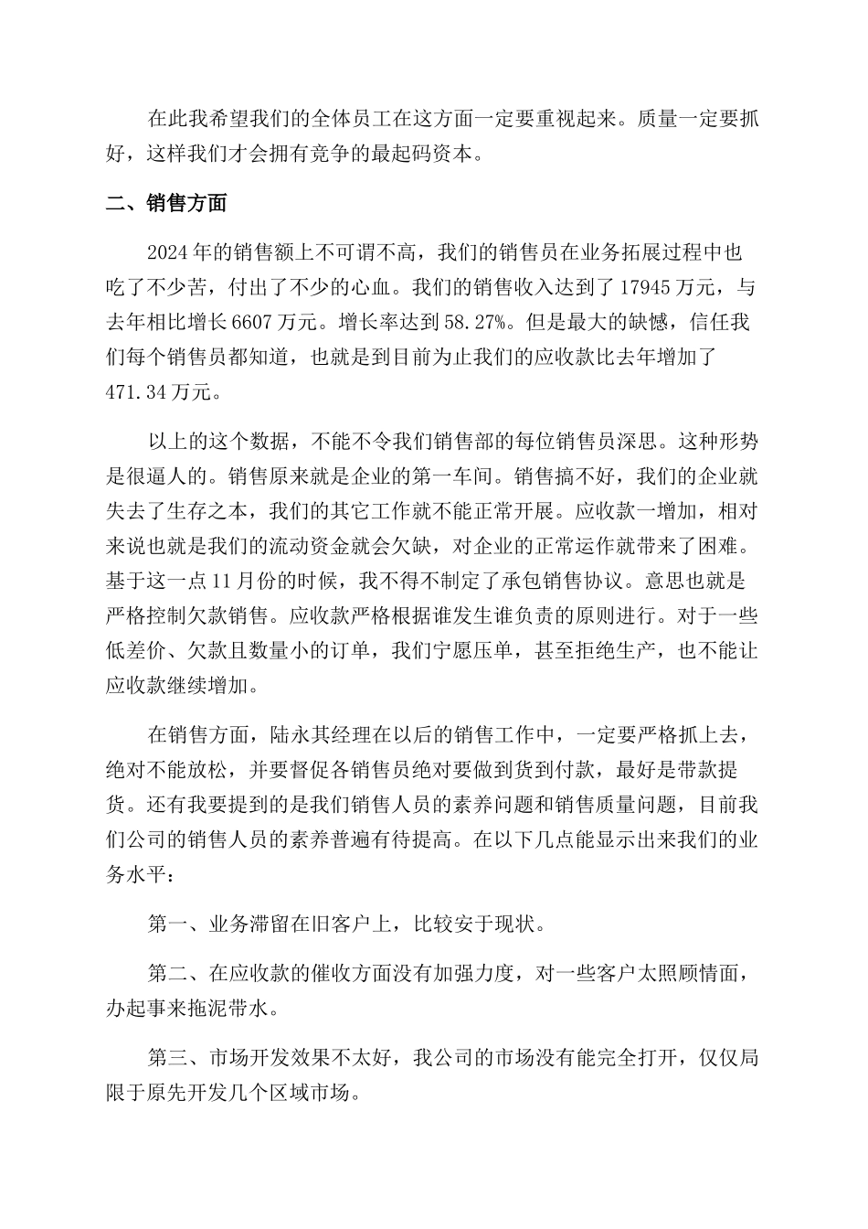 纺织厂工作总结范文_第3页