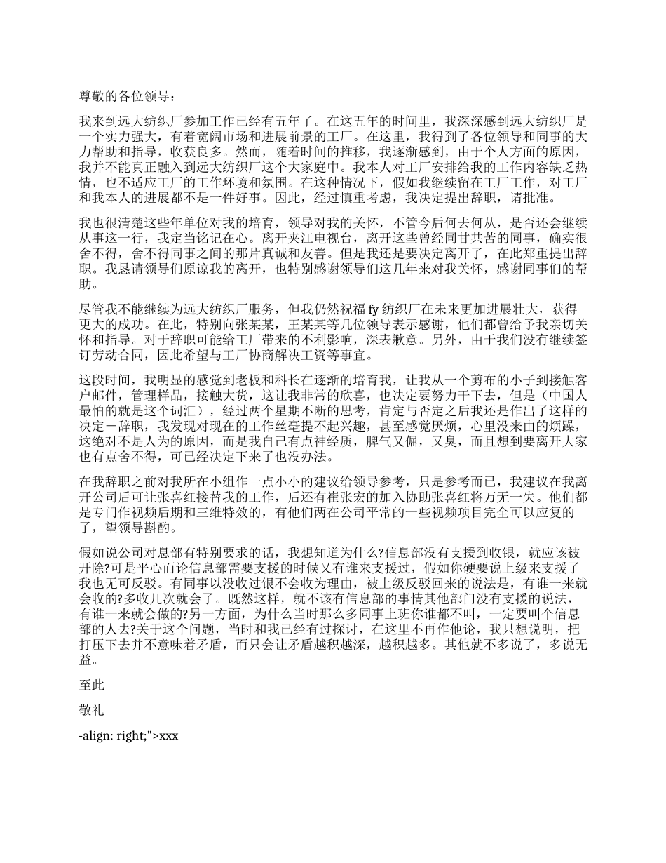 纺织厂员工的辞职报告_第1页