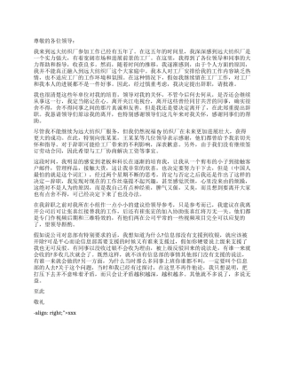 纺织厂员工的辞职报告