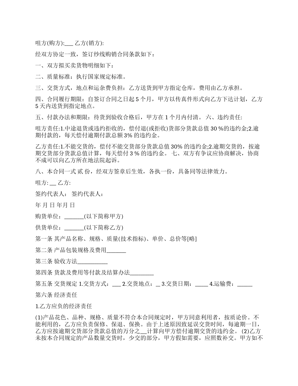 纺织品采购合同_第1页