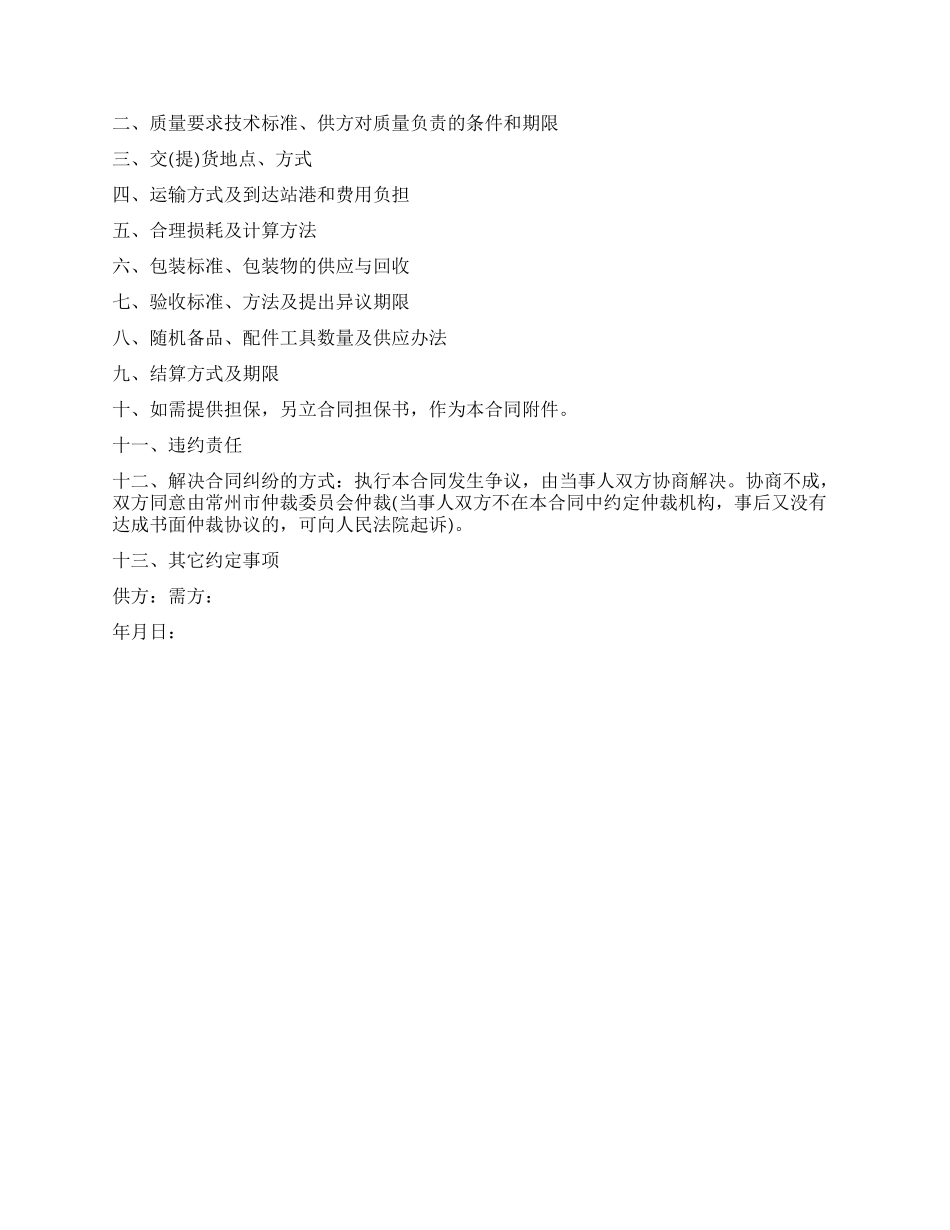 纺织品采购合同_第3页