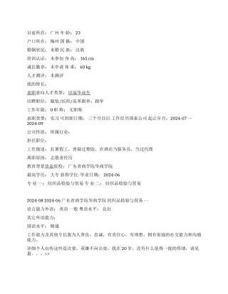 纺织品检验与贸易简历范文