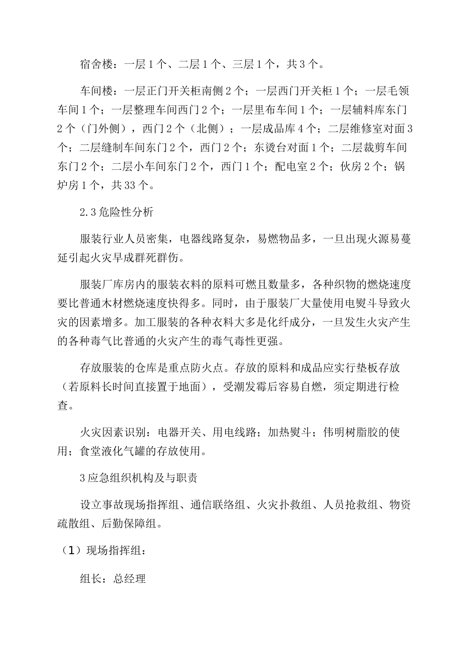纺织品防火安全预案_第2页