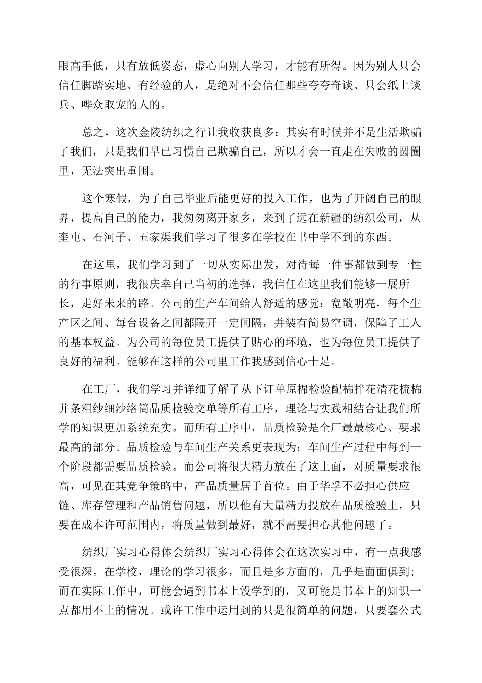 纺织实验员学习心得_第2页