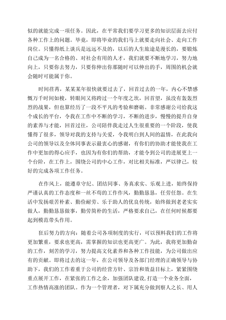 纺织实验员学习心得_第3页