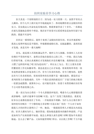 纺织实验员学习心得